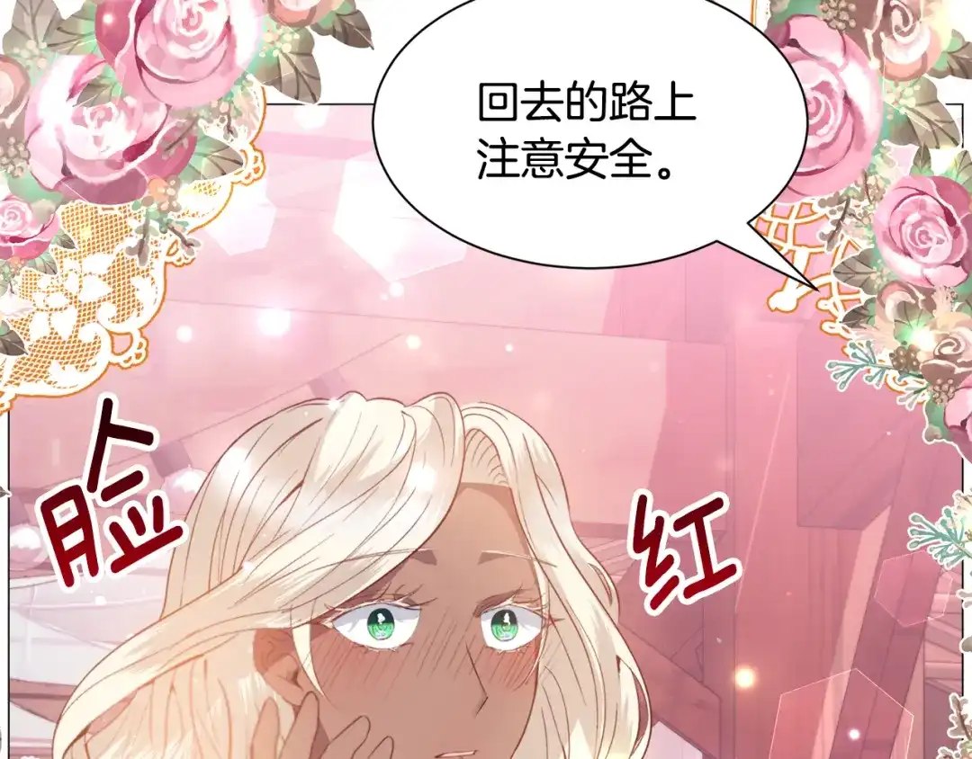 《被迫在乙女游戏里养鱼》第34话 撩妹成功 第165页