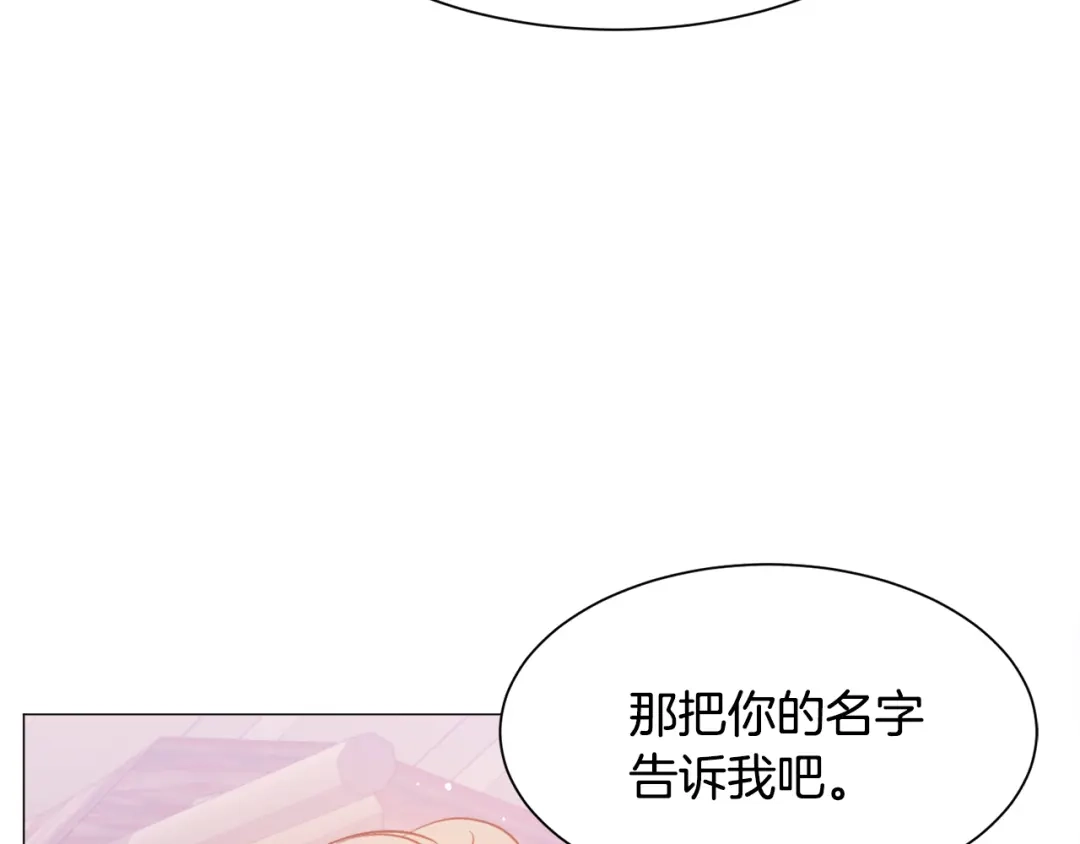 《被迫在乙女游戏里养鱼》第34话 撩妹成功 第155页
