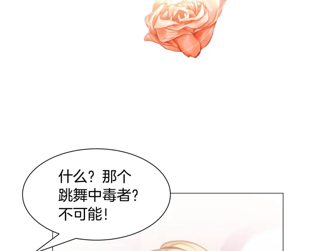 《被迫在乙女游戏里养鱼》第34话 撩妹成功 第44页