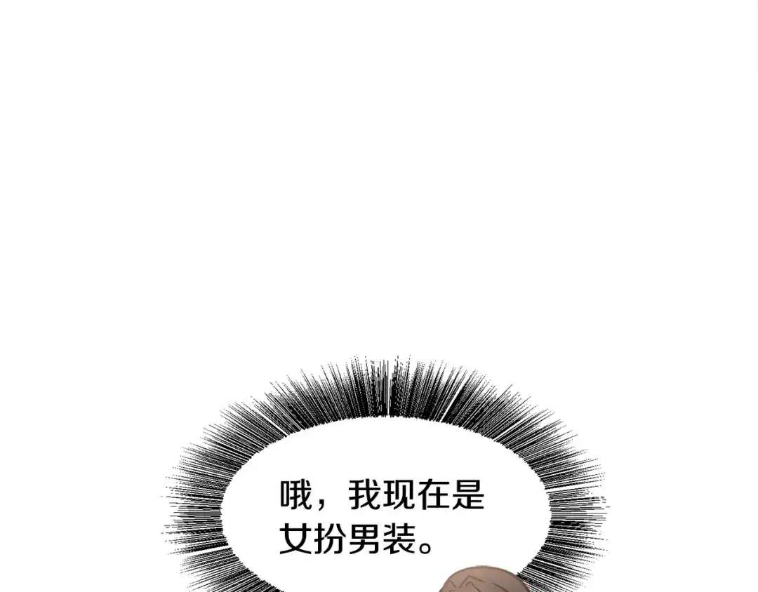 《被迫在乙女游戏里养鱼》第34话 撩妹成功 第145页