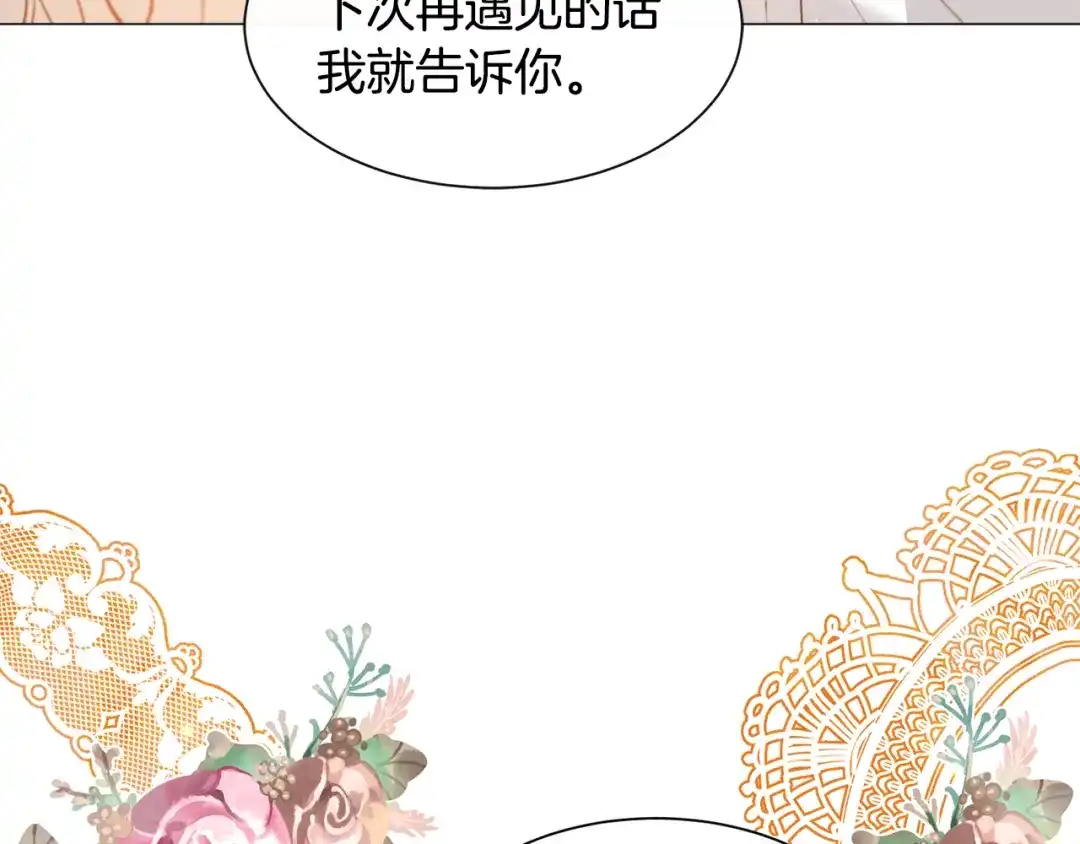 《被迫在乙女游戏里养鱼》第34话 撩妹成功 第164页