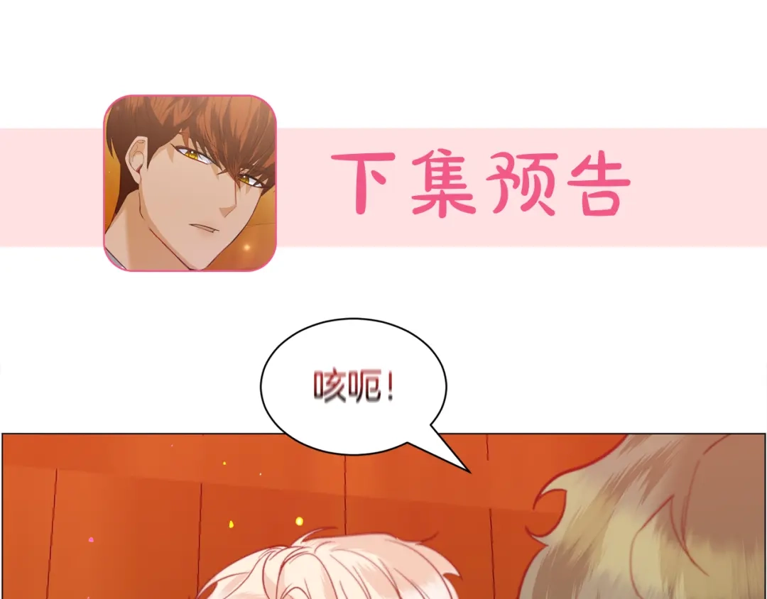 《被迫在乙女游戏里养鱼》第34话 撩妹成功 第169页