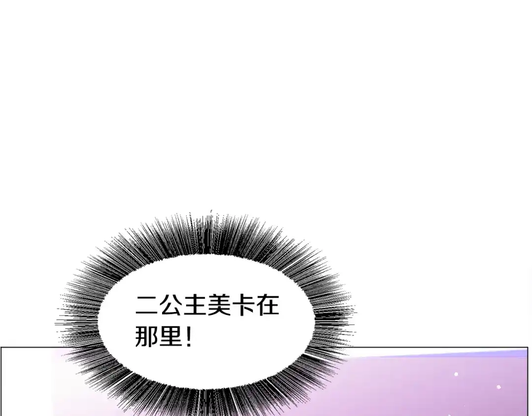 《被迫在乙女游戏里养鱼》第34话 撩妹成功 第132页