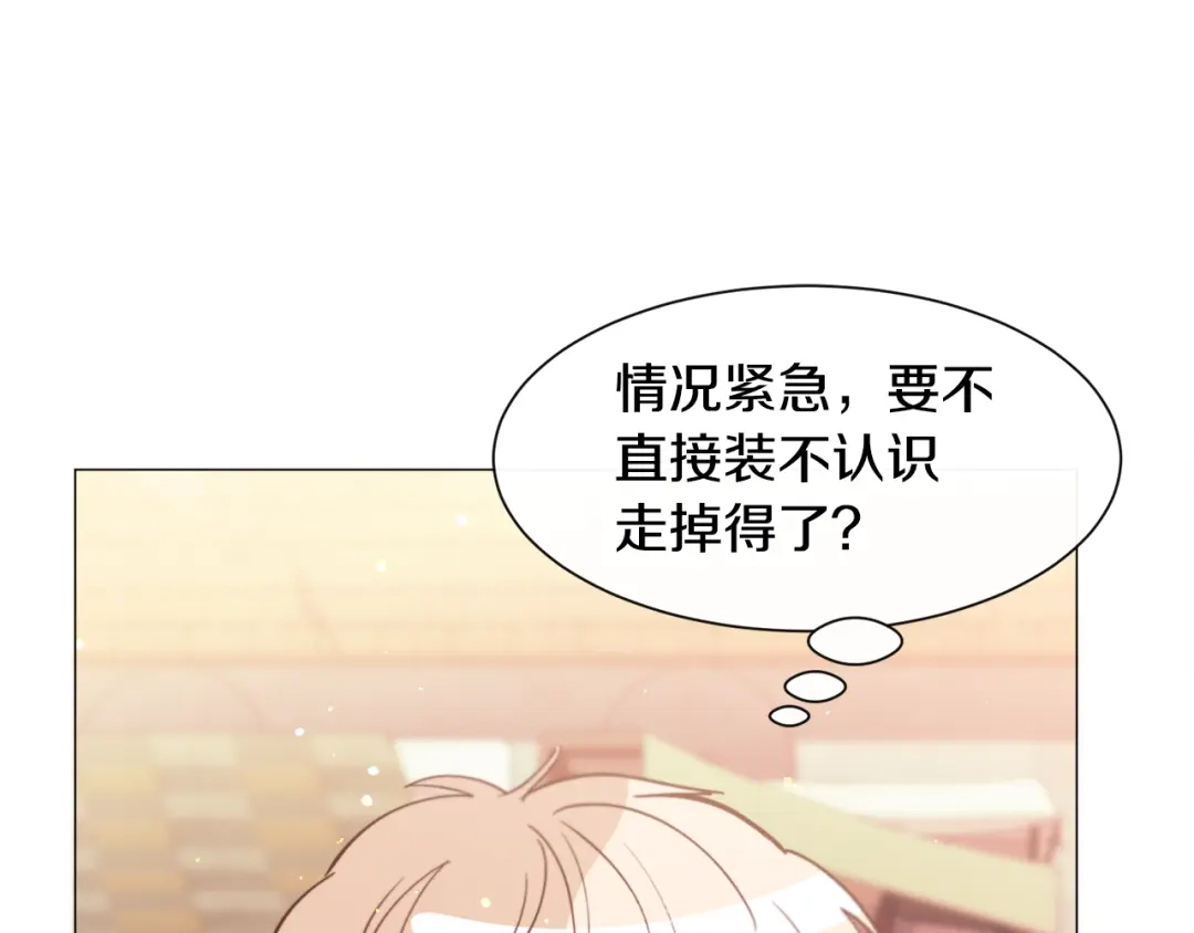 《被迫在乙女游戏里养鱼》第34话 撩妹成功 第91页
