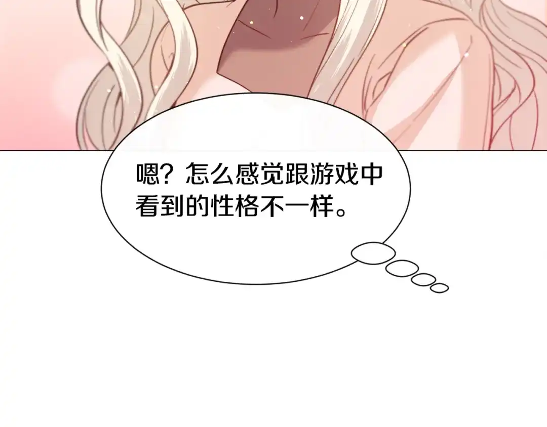 《被迫在乙女游戏里养鱼》第34话 撩妹成功 第117页
