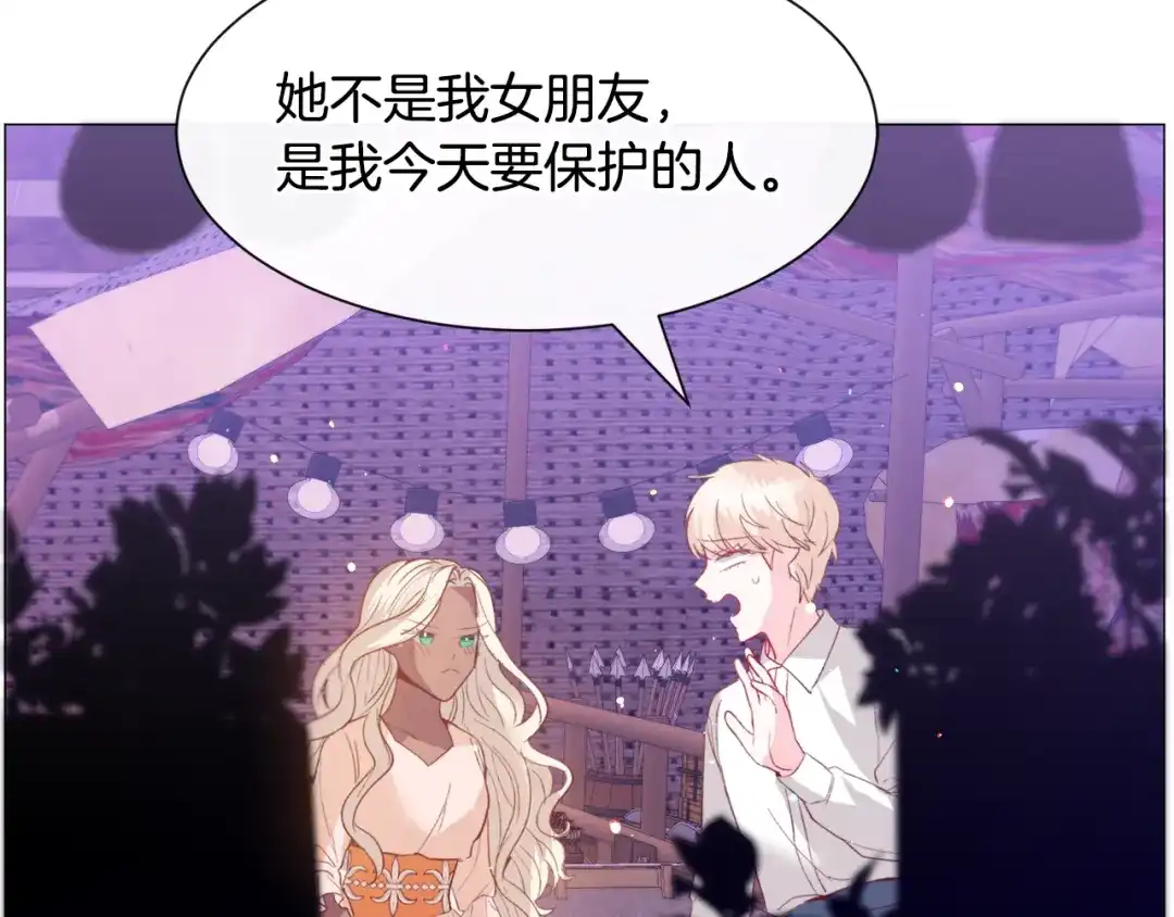 《被迫在乙女游戏里养鱼》第34话 撩妹成功 第147页