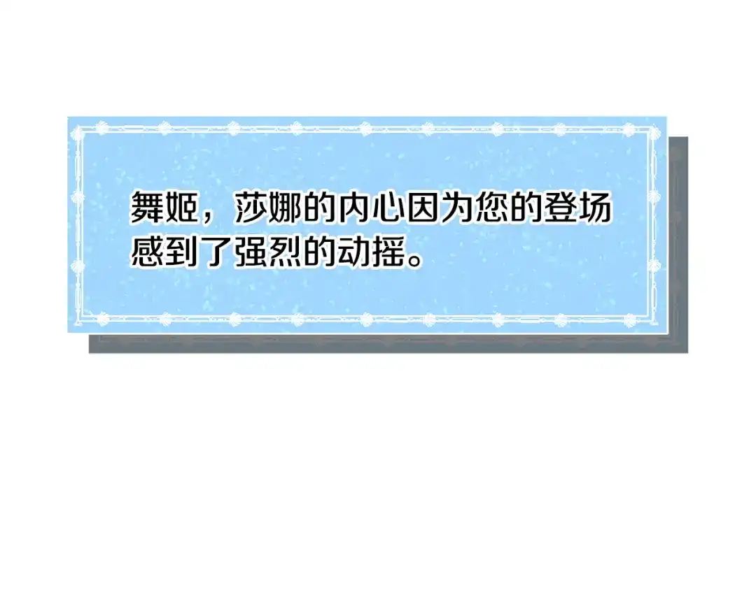《被迫在乙女游戏里养鱼》第34话 撩妹成功 第87页