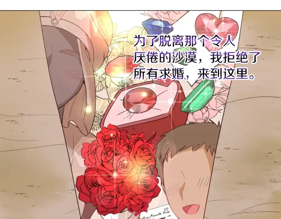 《被迫在乙女游戏里养鱼》第34话 撩妹成功 第70页