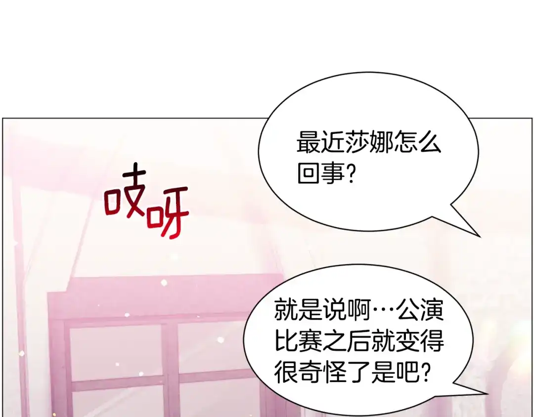 《被迫在乙女游戏里养鱼》第34话 撩妹成功 第41页