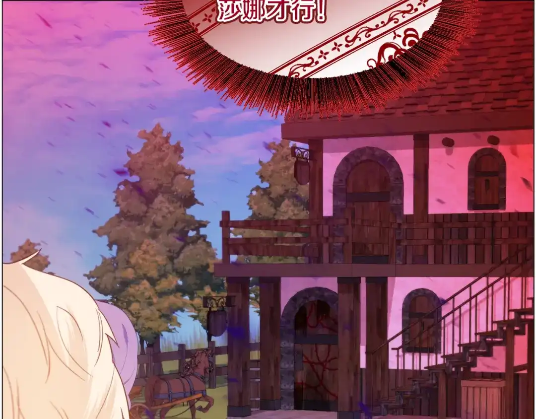 《被迫在乙女游戏里养鱼》第35话 偶遇美男 第48页