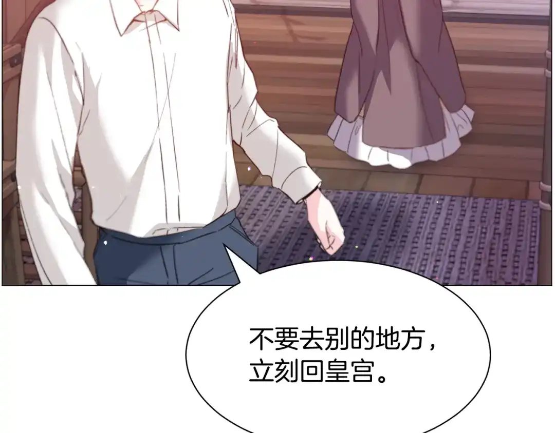 《被迫在乙女游戏里养鱼》第35话 偶遇美男 第37页