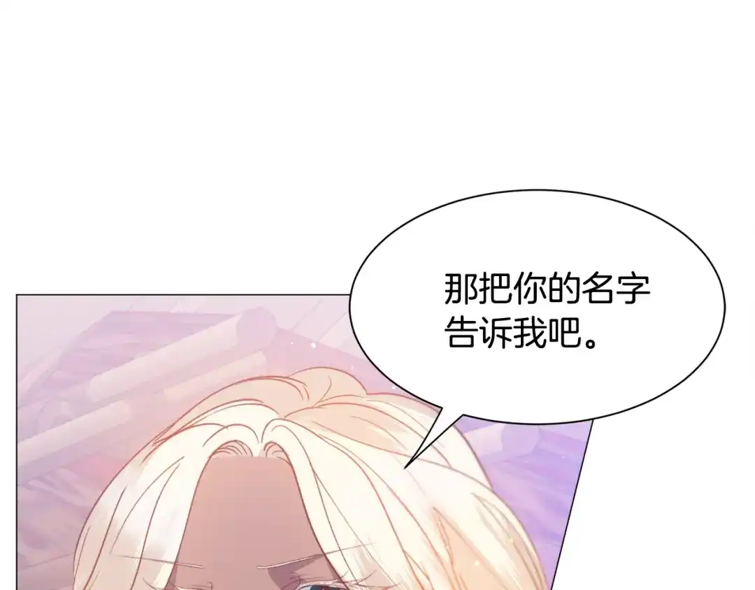 《被迫在乙女游戏里养鱼》第35话 偶遇美男 第5页