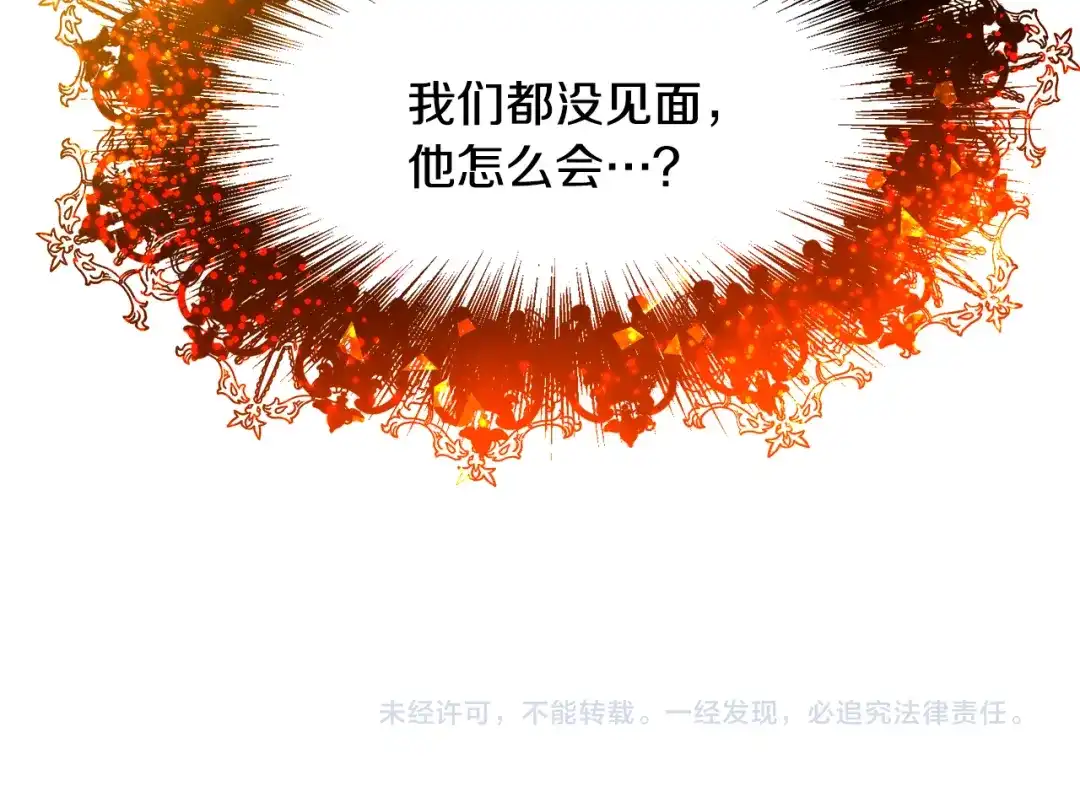 《被迫在乙女游戏里养鱼》第35话 偶遇美男 第158页