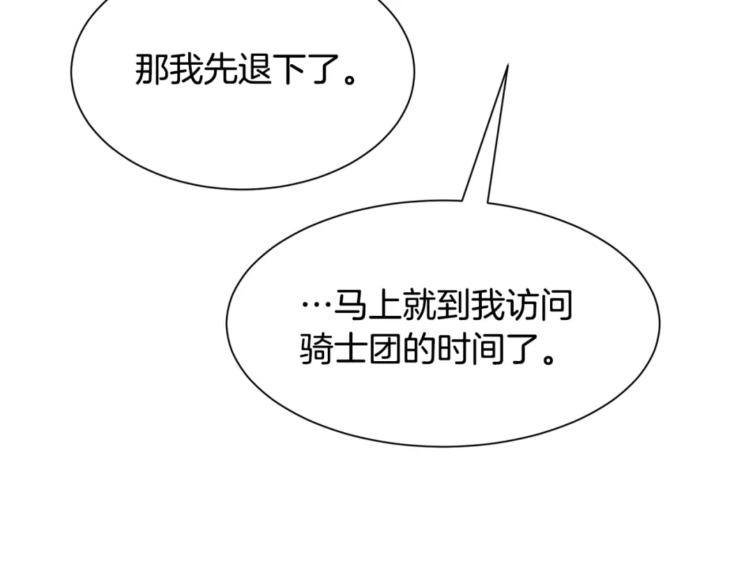 《被迫在乙女游戏里养鱼》第35话 偶遇美男 第167页