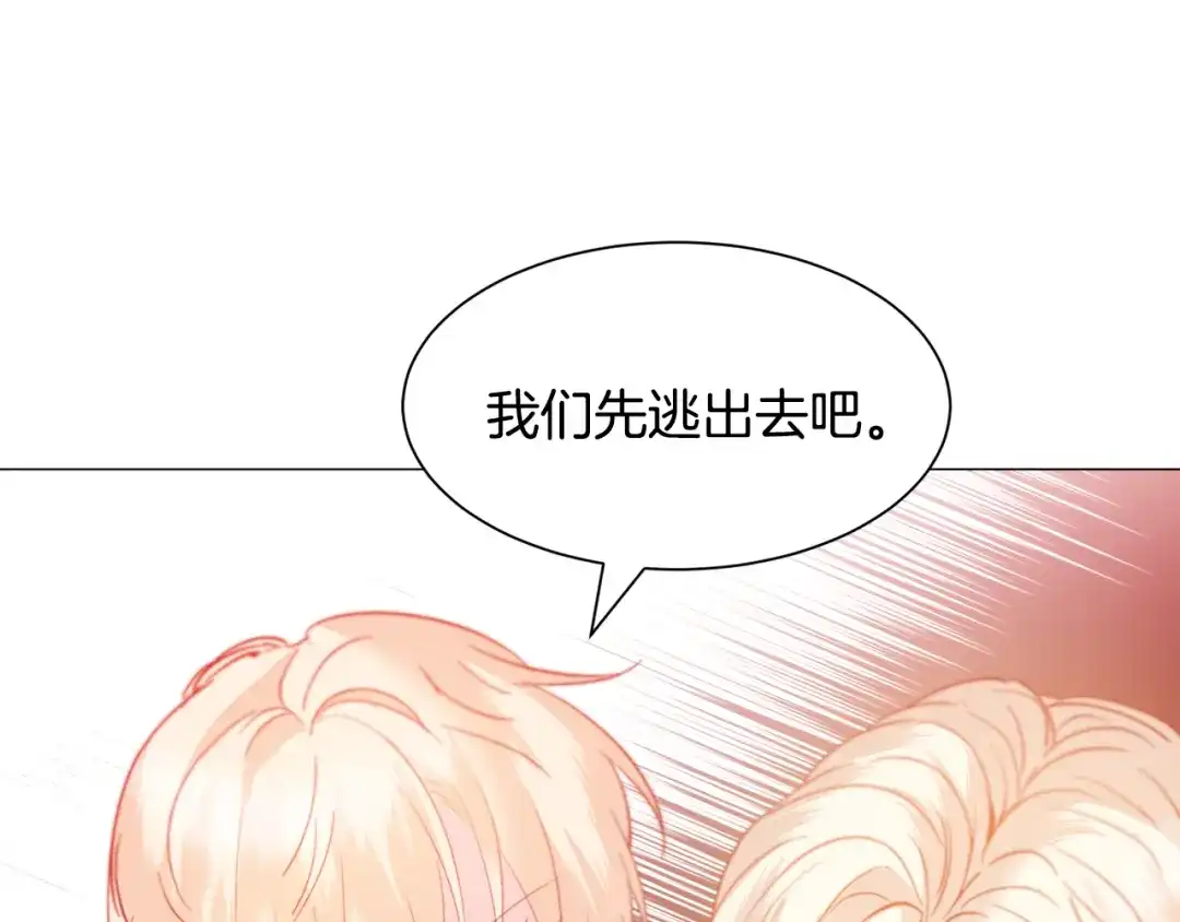 《被迫在乙女游戏里养鱼》第35话 偶遇美男 第107页