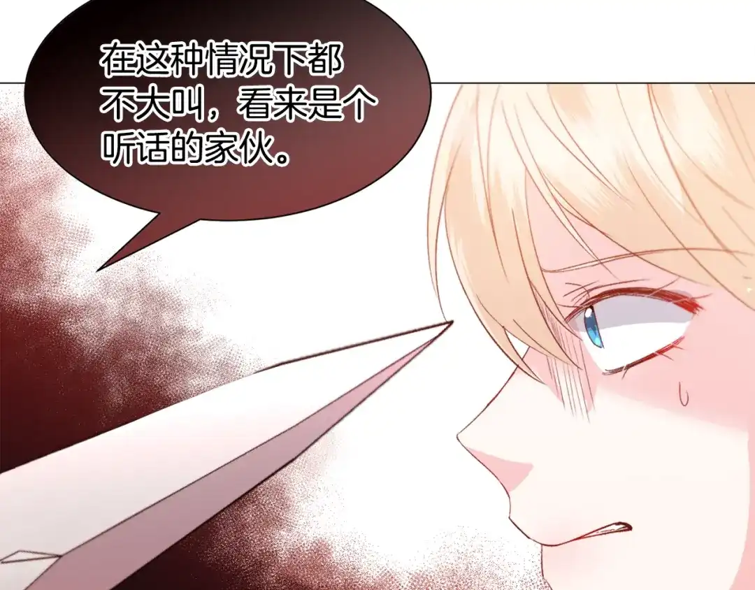 《被迫在乙女游戏里养鱼》第35话 偶遇美男 第69页