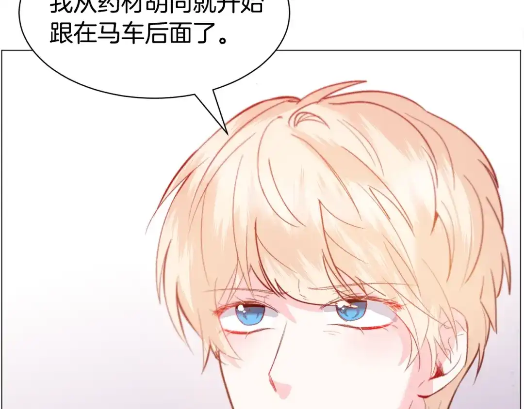 《被迫在乙女游戏里养鱼》第35话 偶遇美男 第79页