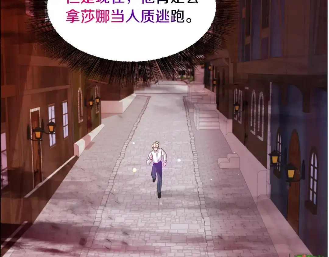 《被迫在乙女游戏里养鱼》第35话 偶遇美男 第46页