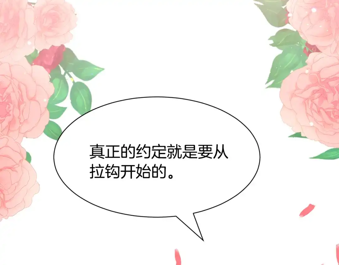 《被迫在乙女游戏里养鱼》第35话 偶遇美男 第160页