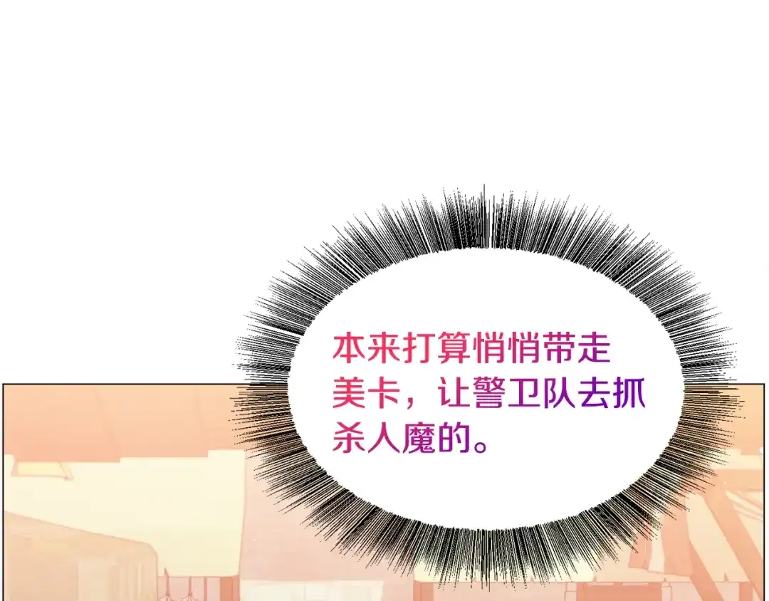 《被迫在乙女游戏里养鱼》第35话 偶遇美男 第43页