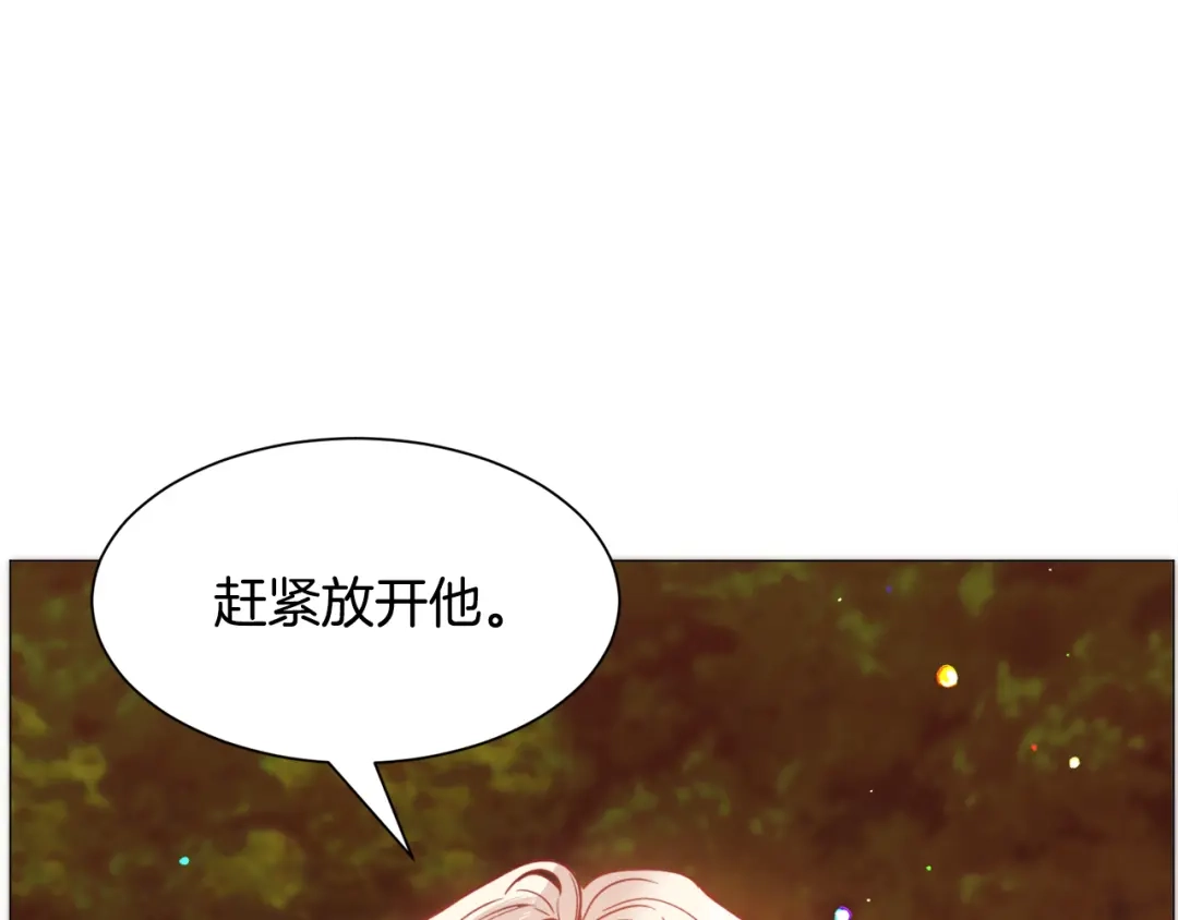 《被迫在乙女游戏里养鱼》第35话 偶遇美男 第138页