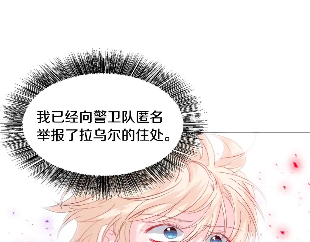《被迫在乙女游戏里养鱼》第35话 偶遇美男 第41页