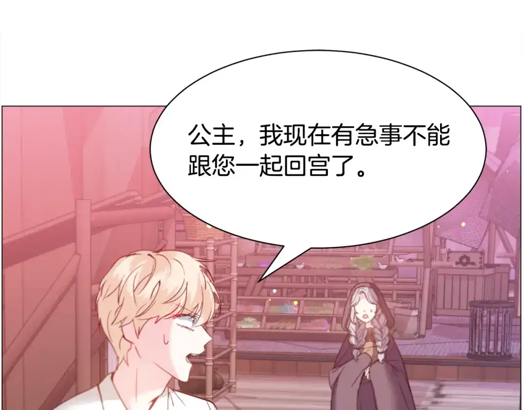 《被迫在乙女游戏里养鱼》第35话 偶遇美男 第36页