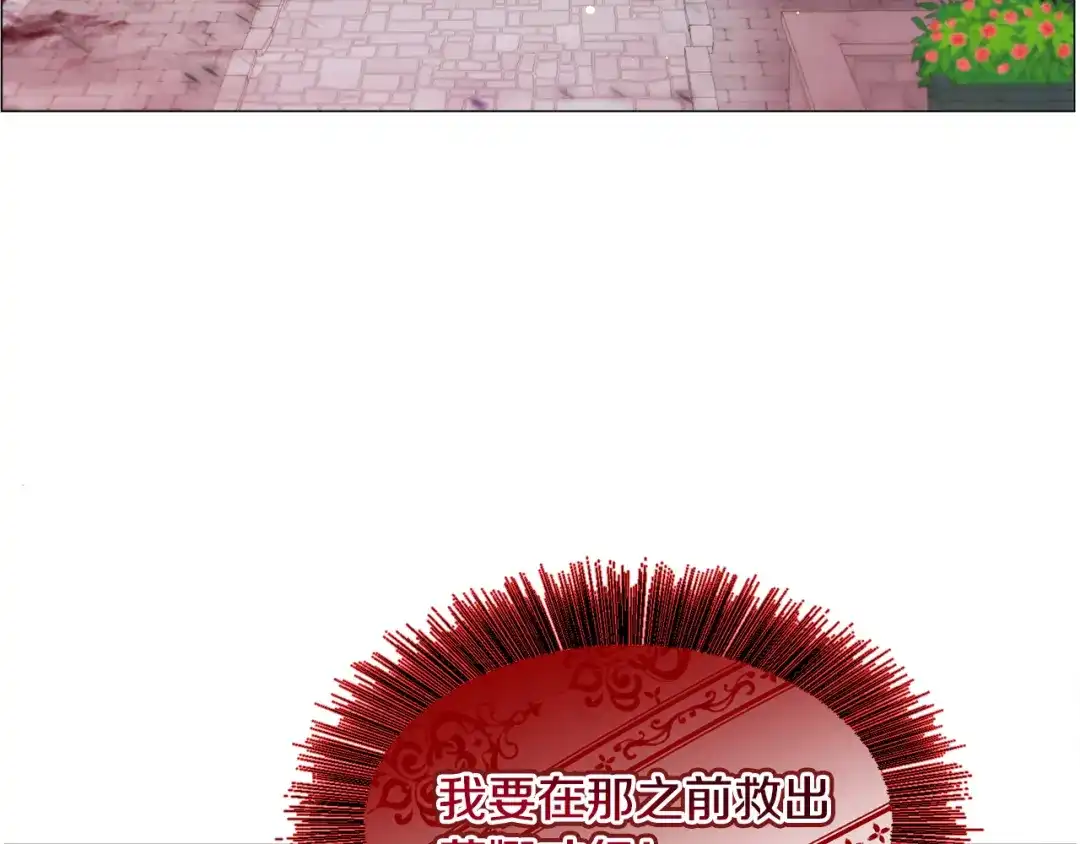 《被迫在乙女游戏里养鱼》第35话 偶遇美男 第47页