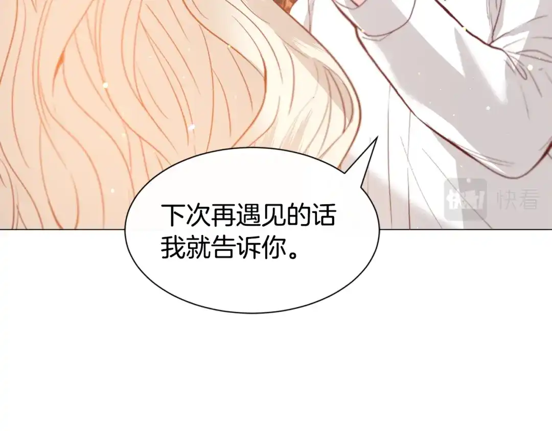 《被迫在乙女游戏里养鱼》第35话 偶遇美男 第13页