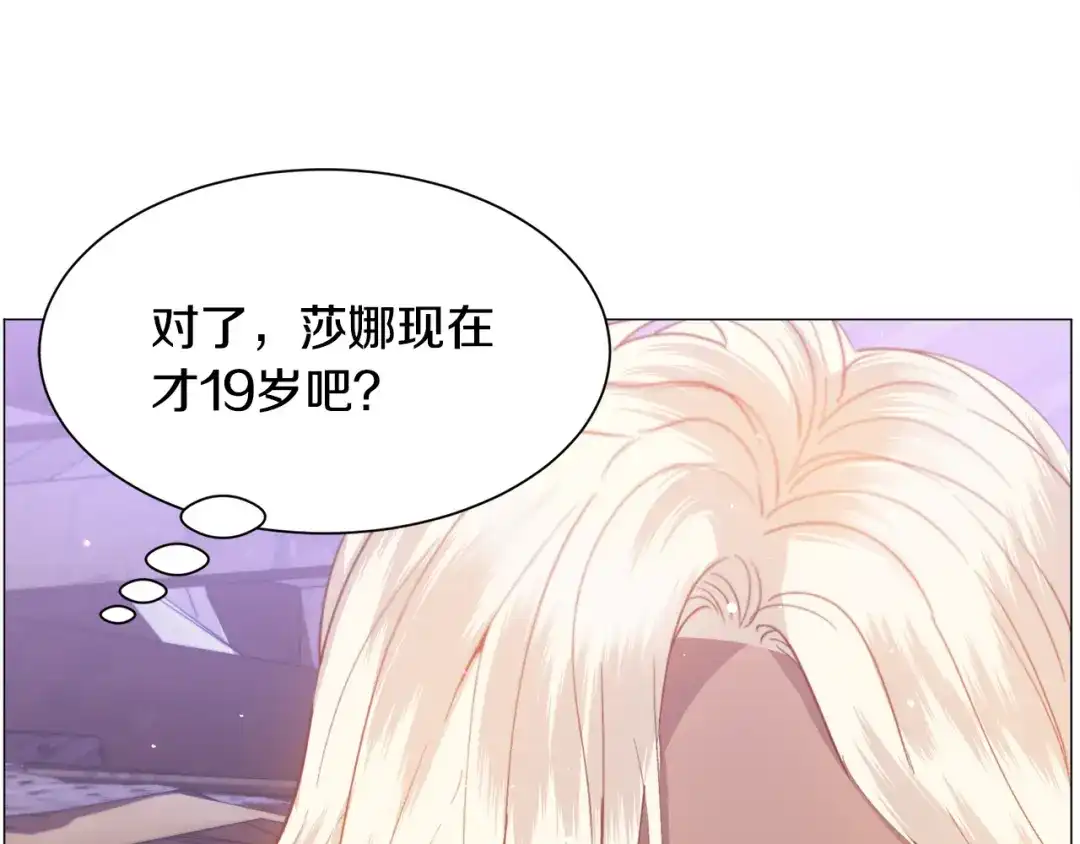 《被迫在乙女游戏里养鱼》第35话 偶遇美男 第9页
