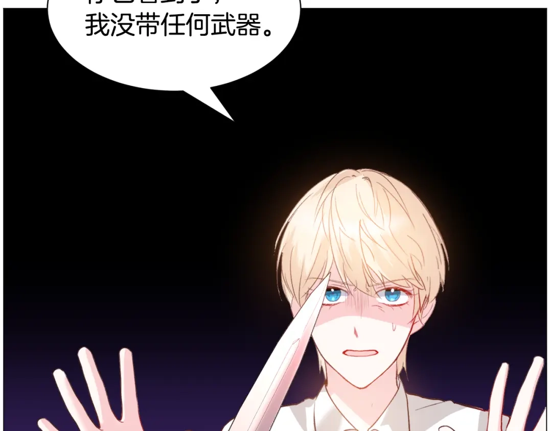 《被迫在乙女游戏里养鱼》第35话 偶遇美男 第74页