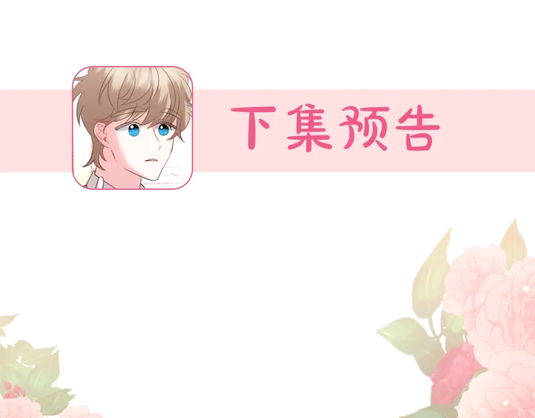 《被迫在乙女游戏里养鱼》第35话 偶遇美男 第159页