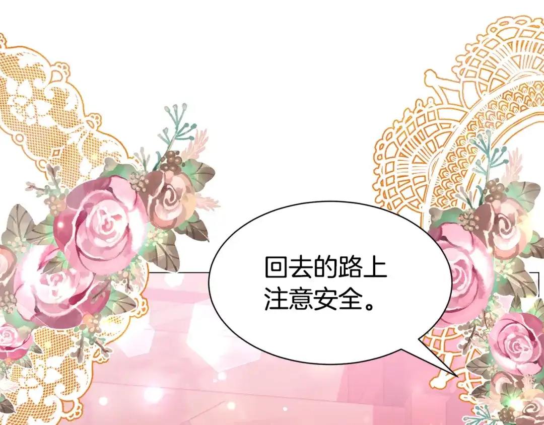 《被迫在乙女游戏里养鱼》第35话 偶遇美男 第14页