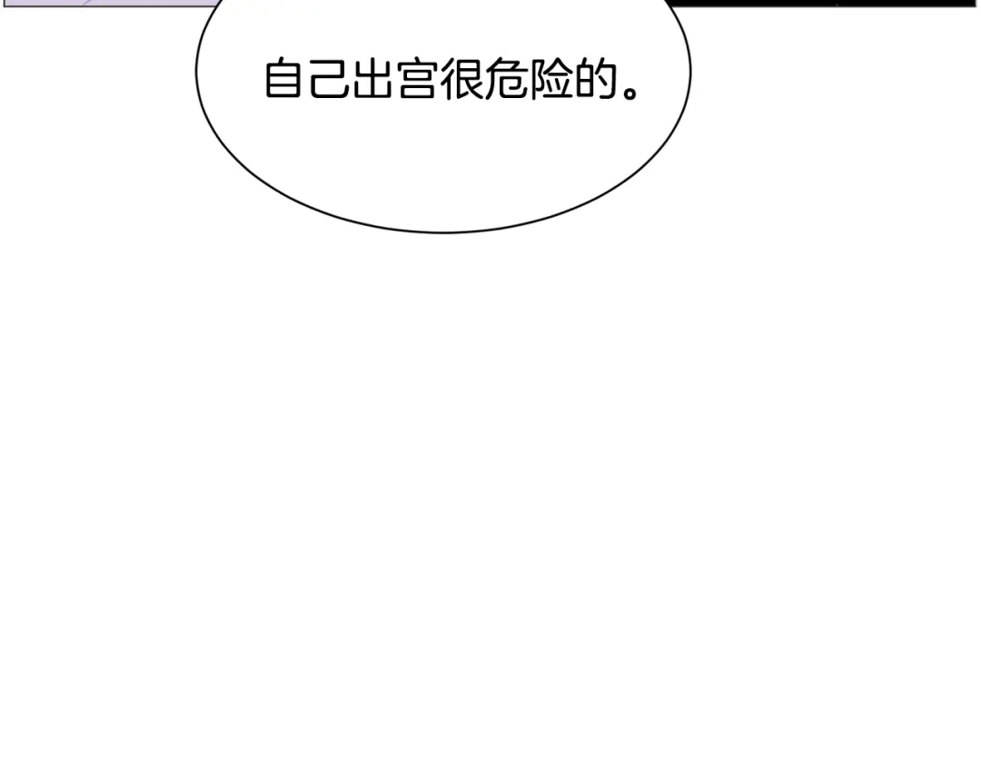 《被迫在乙女游戏里养鱼》第36话 拿捏住了 第114页