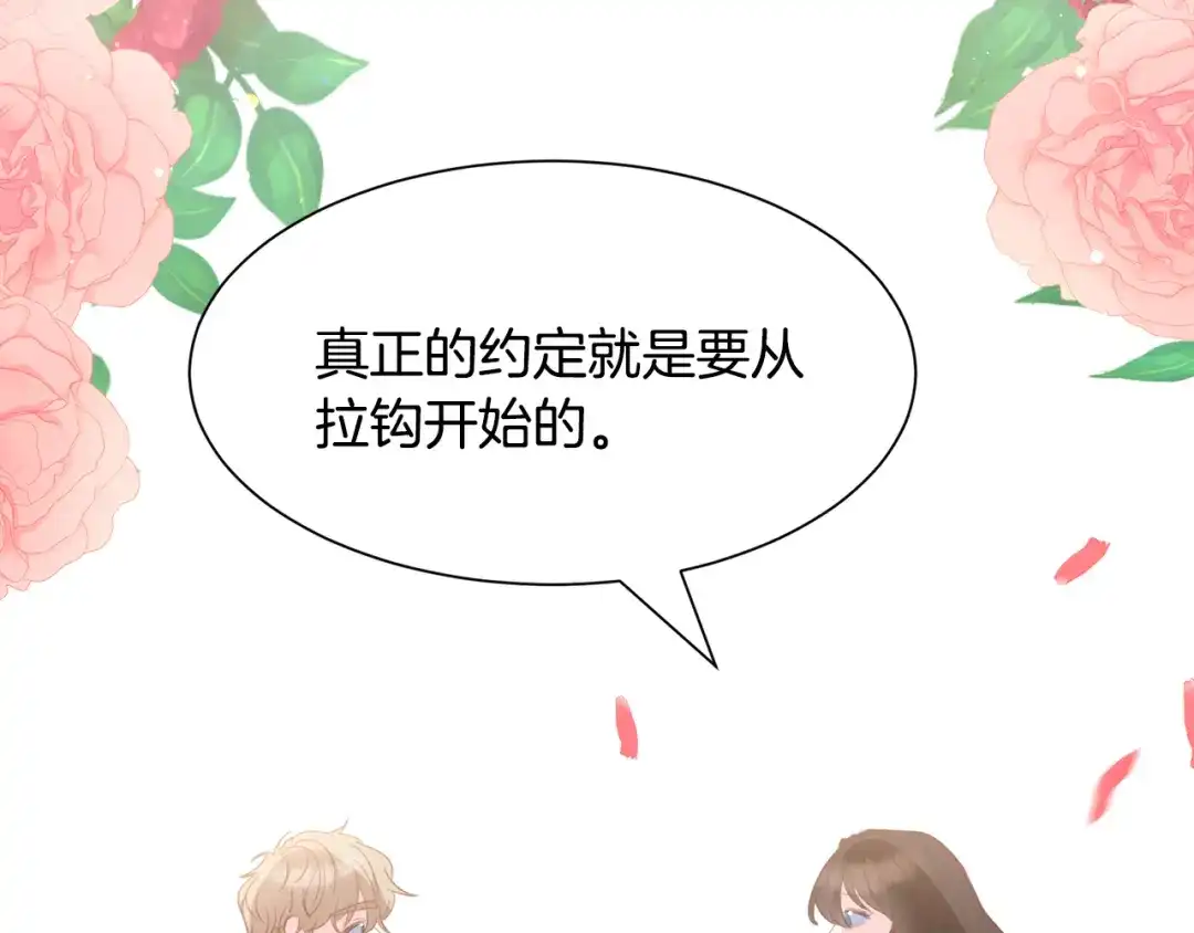 《被迫在乙女游戏里养鱼》第36话 拿捏住了 第122页
