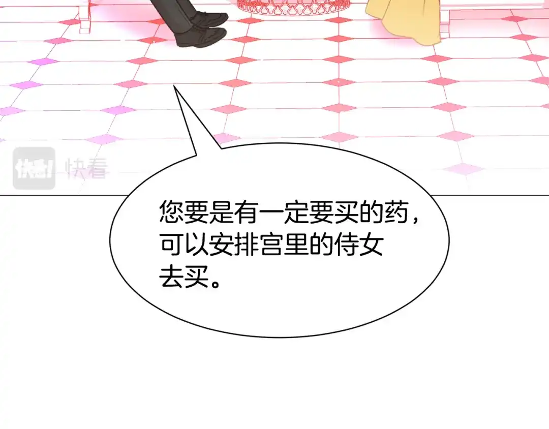 《被迫在乙女游戏里养鱼》第36话 拿捏住了 第104页