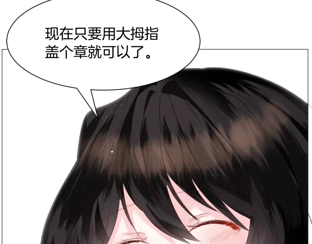 《被迫在乙女游戏里养鱼》第36话 拿捏住了 第125页