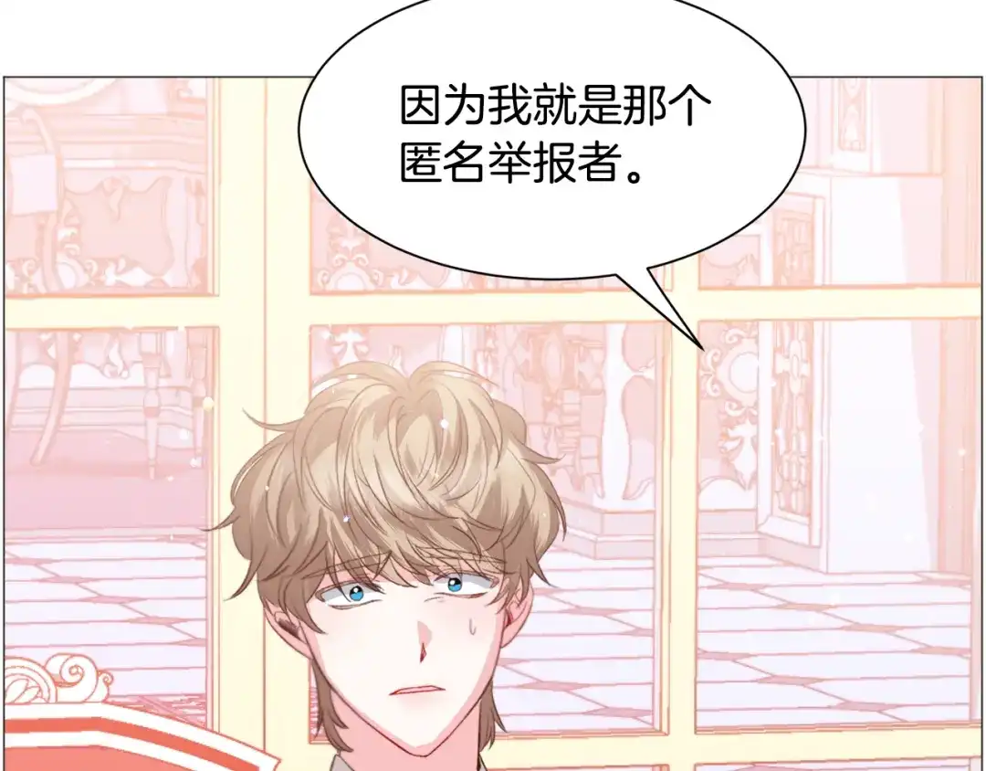 《被迫在乙女游戏里养鱼》第36话 拿捏住了 第78页