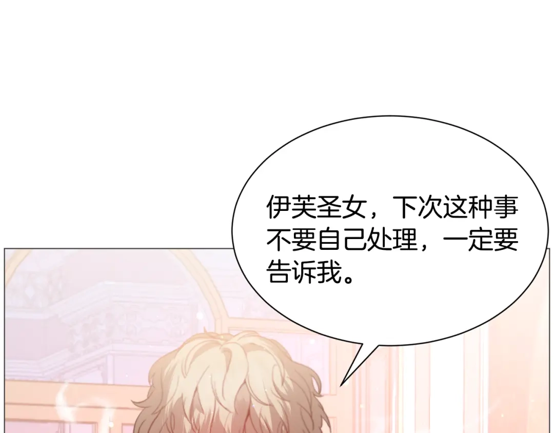 《被迫在乙女游戏里养鱼》第36话 拿捏住了 第132页