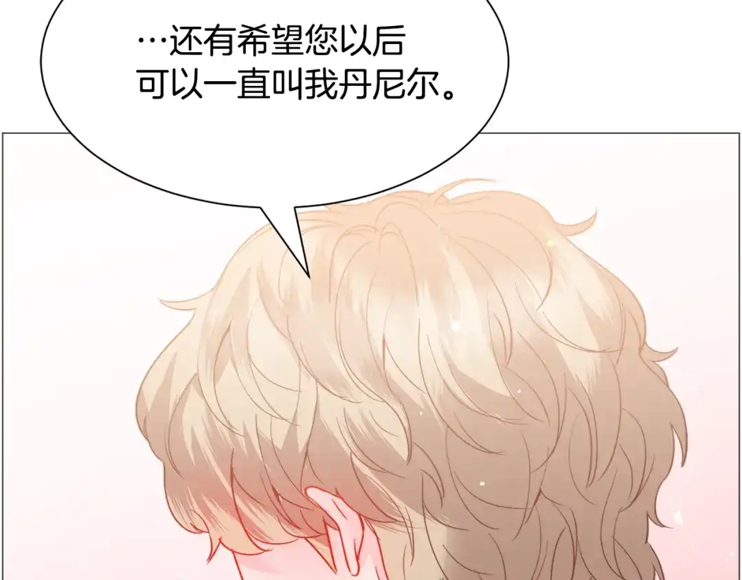 《被迫在乙女游戏里养鱼》第36话 拿捏住了 第142页
