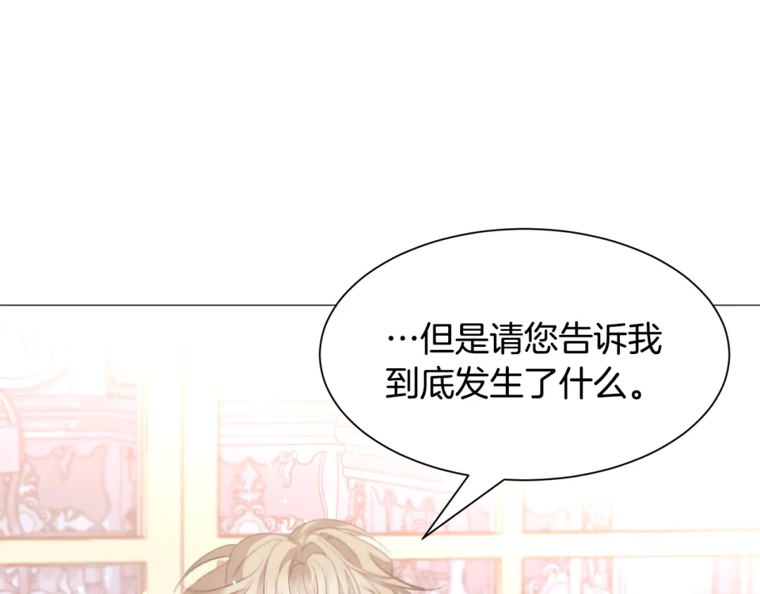《被迫在乙女游戏里养鱼》第36话 拿捏住了 第88页