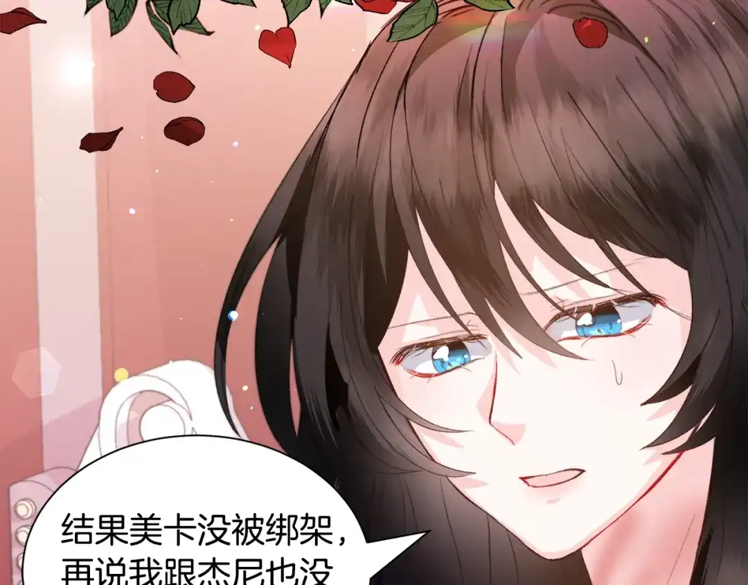 《被迫在乙女游戏里养鱼》第36话 拿捏住了 第33页