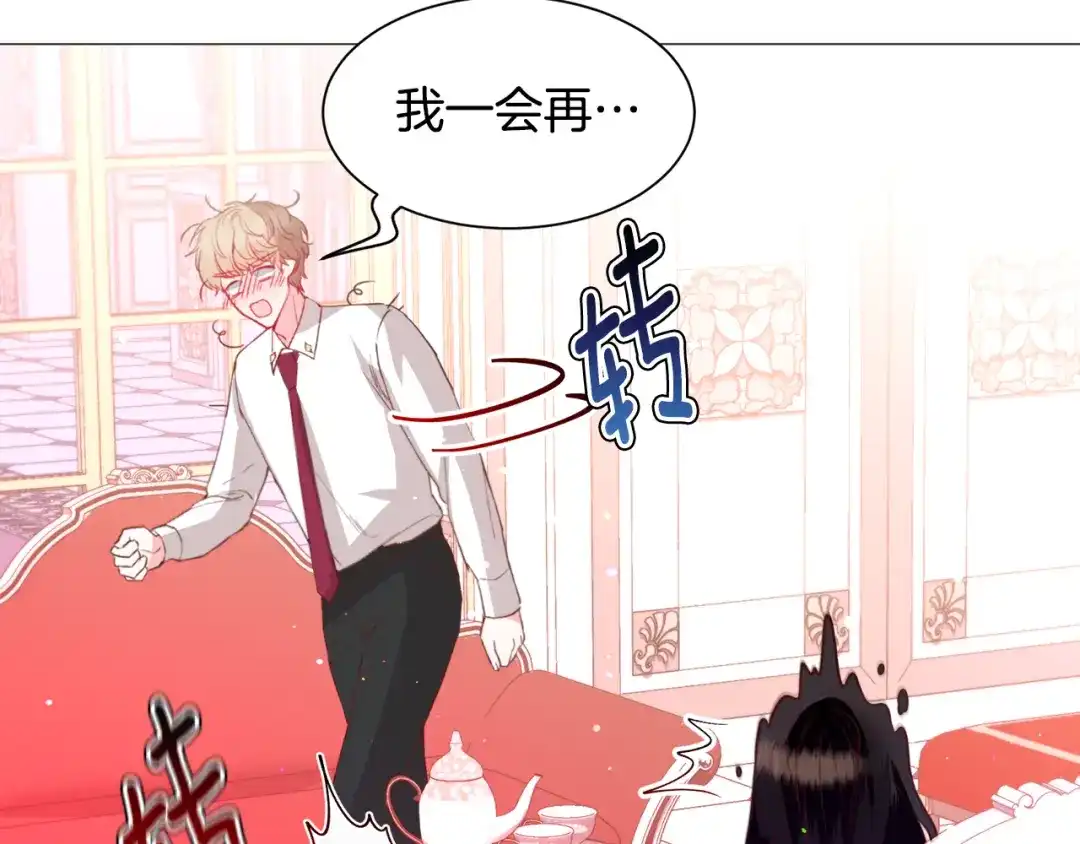 《被迫在乙女游戏里养鱼》第36话 拿捏住了 第136页