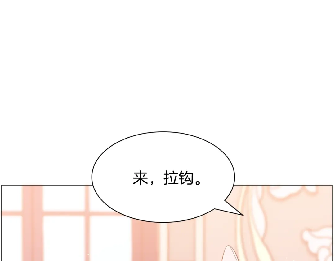 《被迫在乙女游戏里养鱼》第36话 拿捏住了 第117页