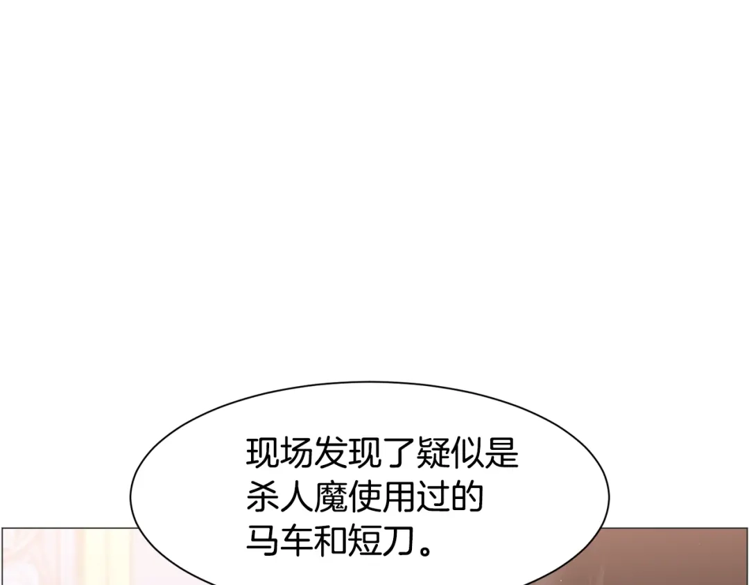《被迫在乙女游戏里养鱼》第36话 拿捏住了 第64页