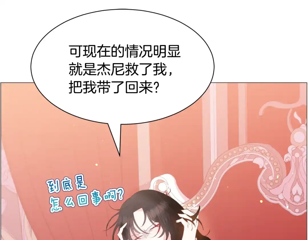 《被迫在乙女游戏里养鱼》第36话 拿捏住了 第35页