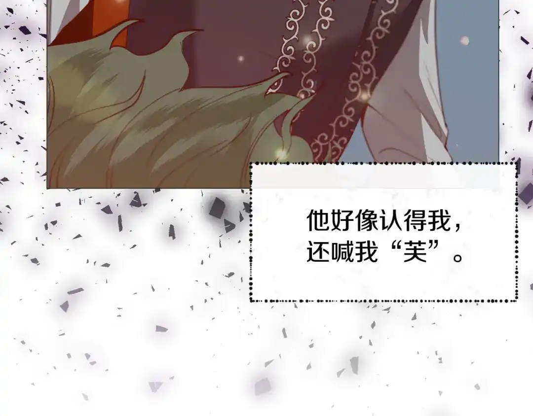 《被迫在乙女游戏里养鱼》第36话 拿捏住了 第29页