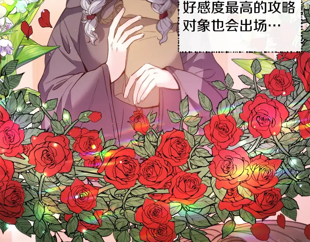 《被迫在乙女游戏里养鱼》第36话 拿捏住了 第32页