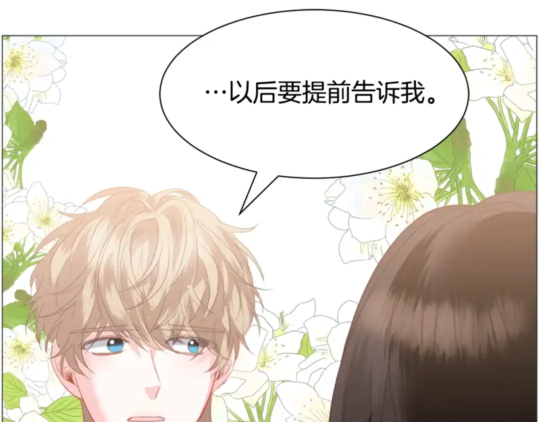 《被迫在乙女游戏里养鱼》第36话 拿捏住了 第112页