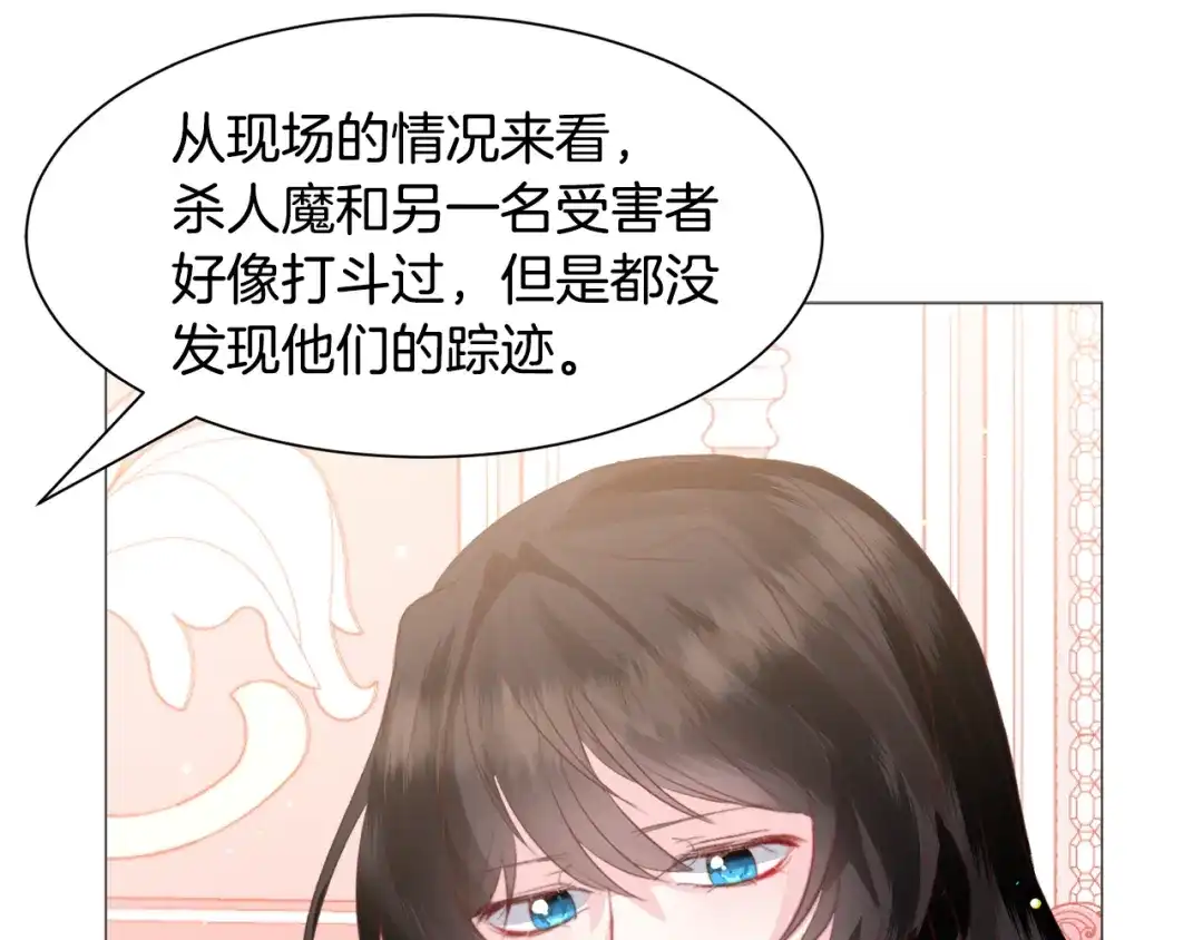 《被迫在乙女游戏里养鱼》第36话 拿捏住了 第67页